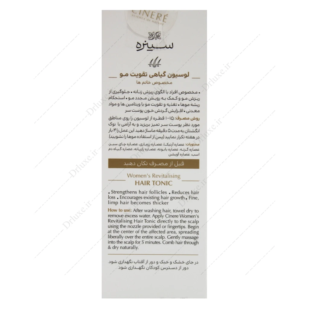 لوسیون گیاهی تقویت موی بانوان سینره 60 میل
